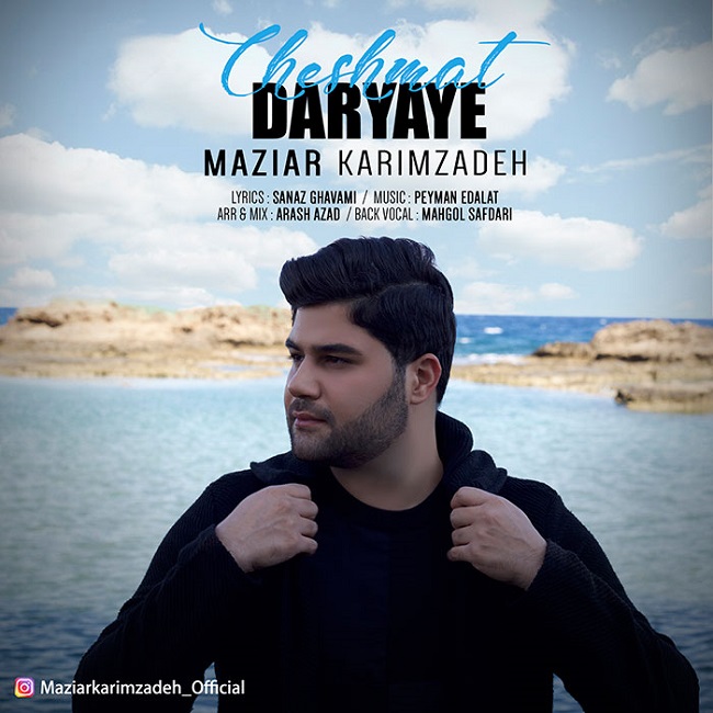 دانلود آهنگ دریای چشمات دانلود آهنگ دریای چشمات